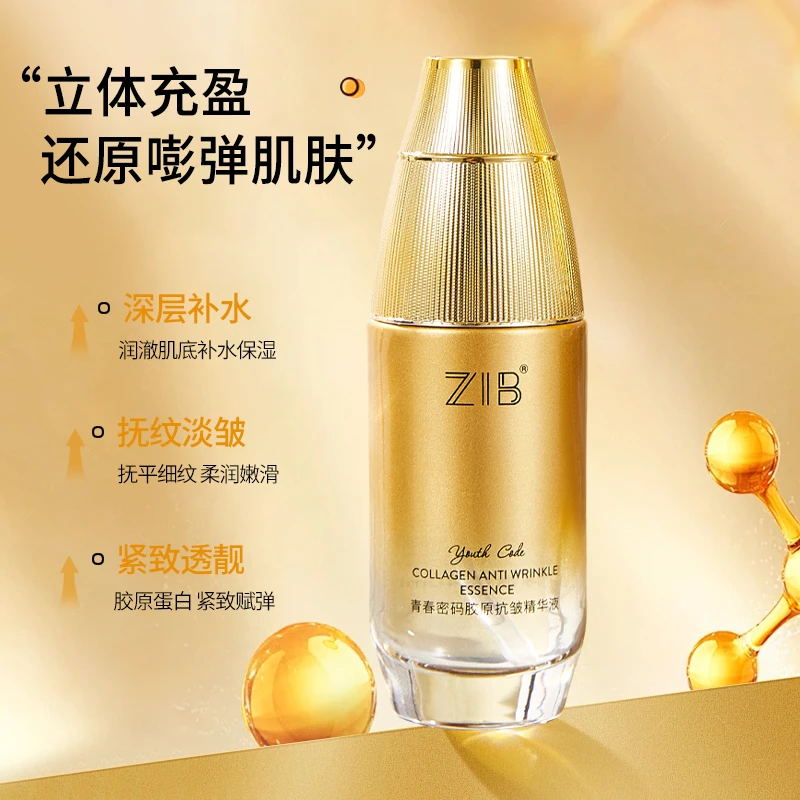 【宋总专属】青春密码胶原抗皱精华液**