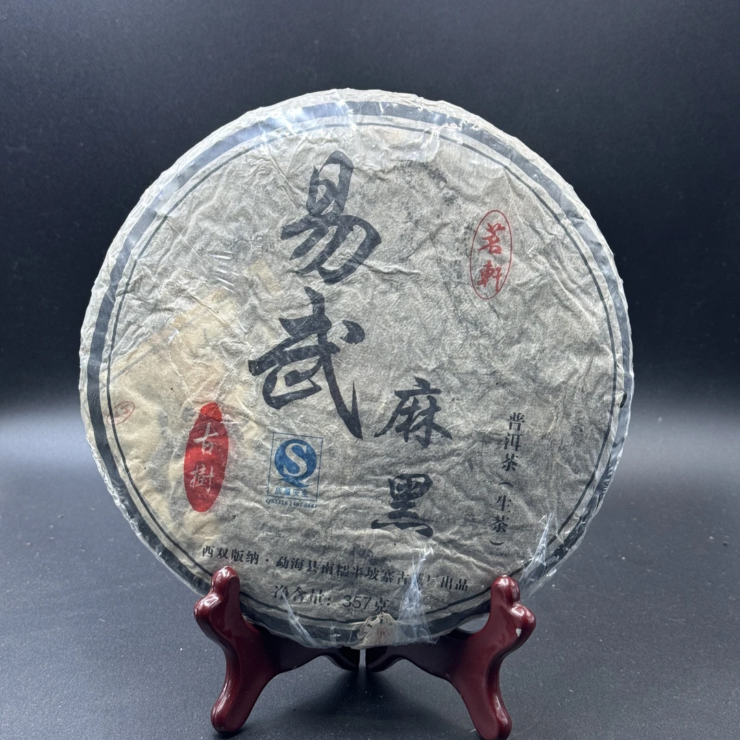 2008易武麻黑古树生茶（357克）
