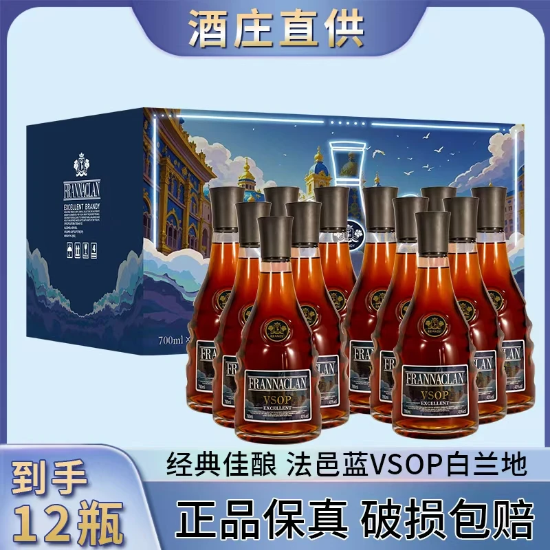 【官方正品 法国法邑蓝】金手版 洋酒白兰地vsop700ml*12瓶 光瓶 X