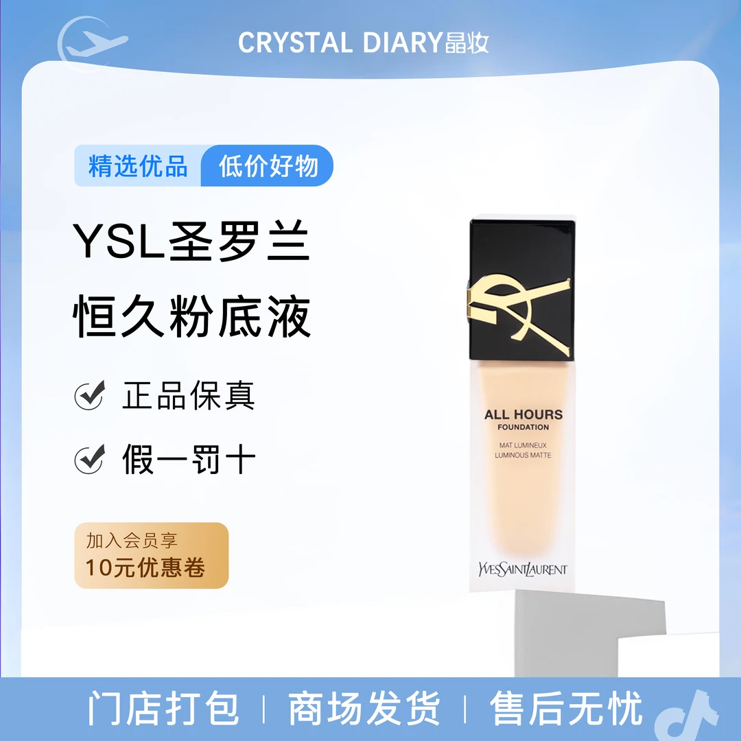 YSL圣罗兰恒久粉底液 粉霜遮瑕控油持妆化妆品礼物生日