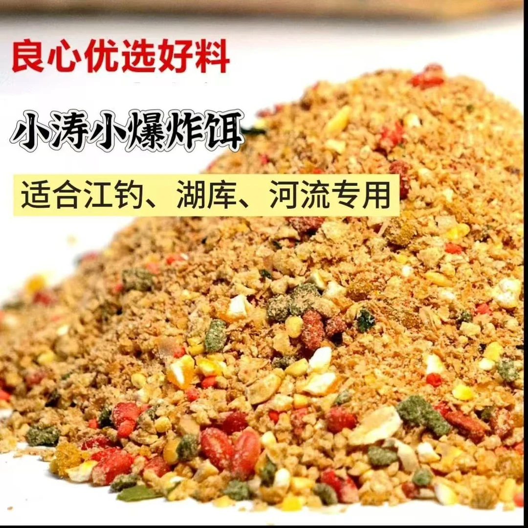 野钓小涛小爆炸饵料