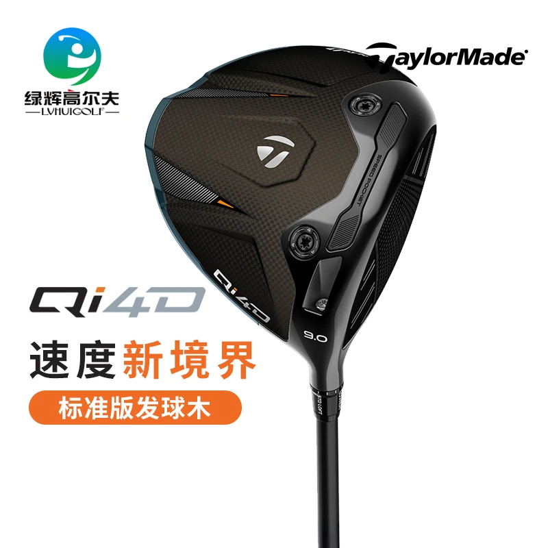Taylormade泰勒梅高尔夫球杆26新款男士一号木Qi4D高容错发球木