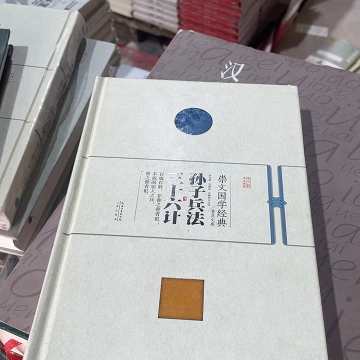 正版微瑕三十六计