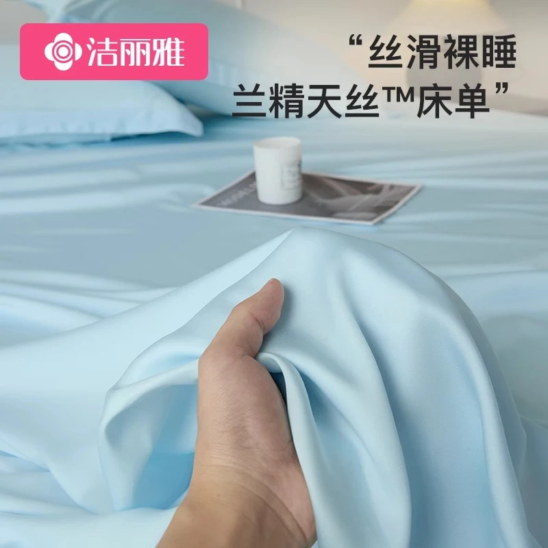 洁丽雅天丝床单单件夏季纯色冰丝单人双人凉感裸睡被单枕套三件套