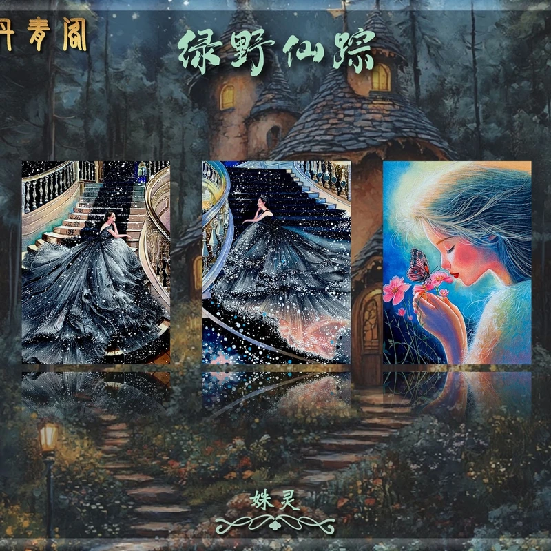 丹青阁-绿野仙踪系列手绘卡代拆