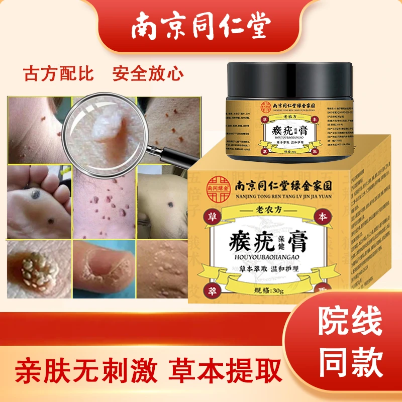 南京同仁堂克优脖子小肉粒脸部腋下额头扁平丝状寻常快速瘊子脱落