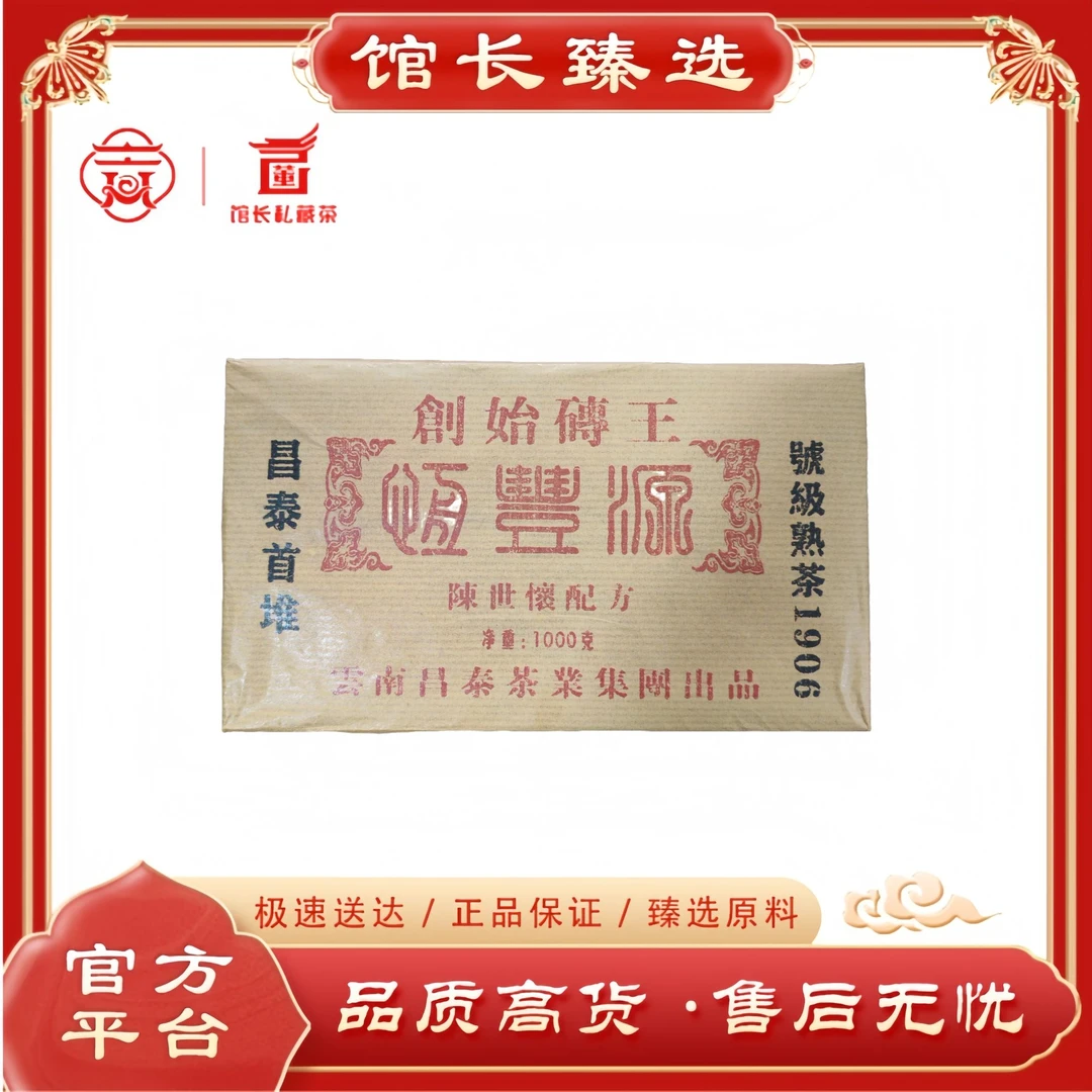 昌泰| 恒丰源 创始砖王 号级熟茶砖 普洱茶