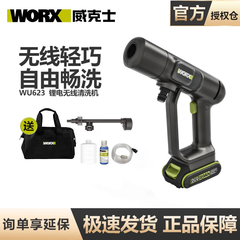 威克士WU623家用无线机充电式高压水泵锂电洗车枪高压水枪