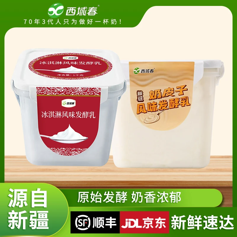 【西域春】桶装酸奶 1kg*2桶 多规格可选 冰淇淋 奶皮子酸奶