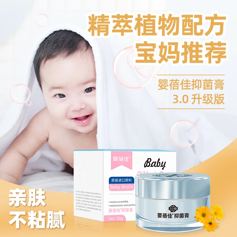 婴蓓佳抑菌膏3.0升级款宝宝湿/红专用新生儿乳霜亲肤婴幼儿