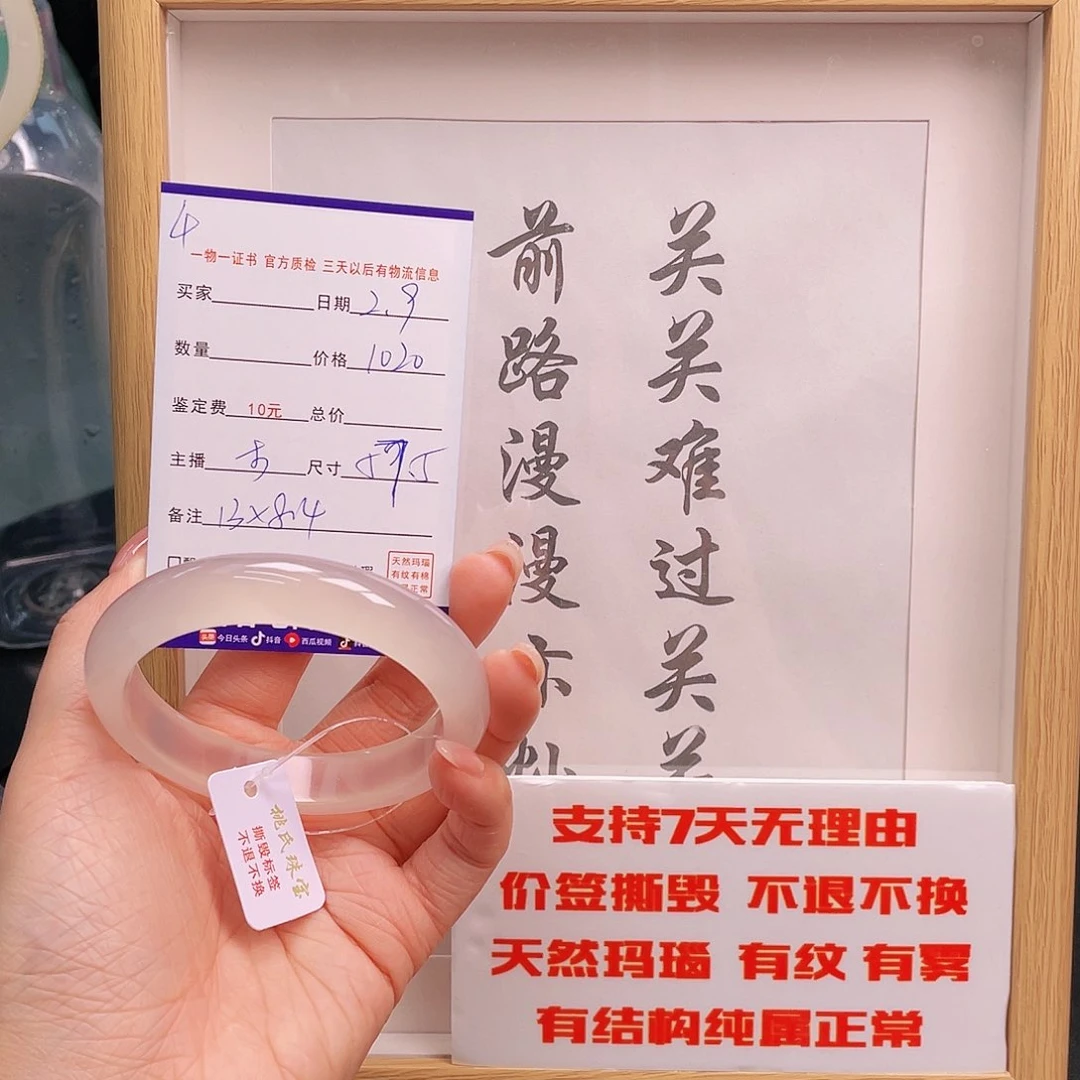 玛瑙/玉髓手镯未镶嵌不***了4