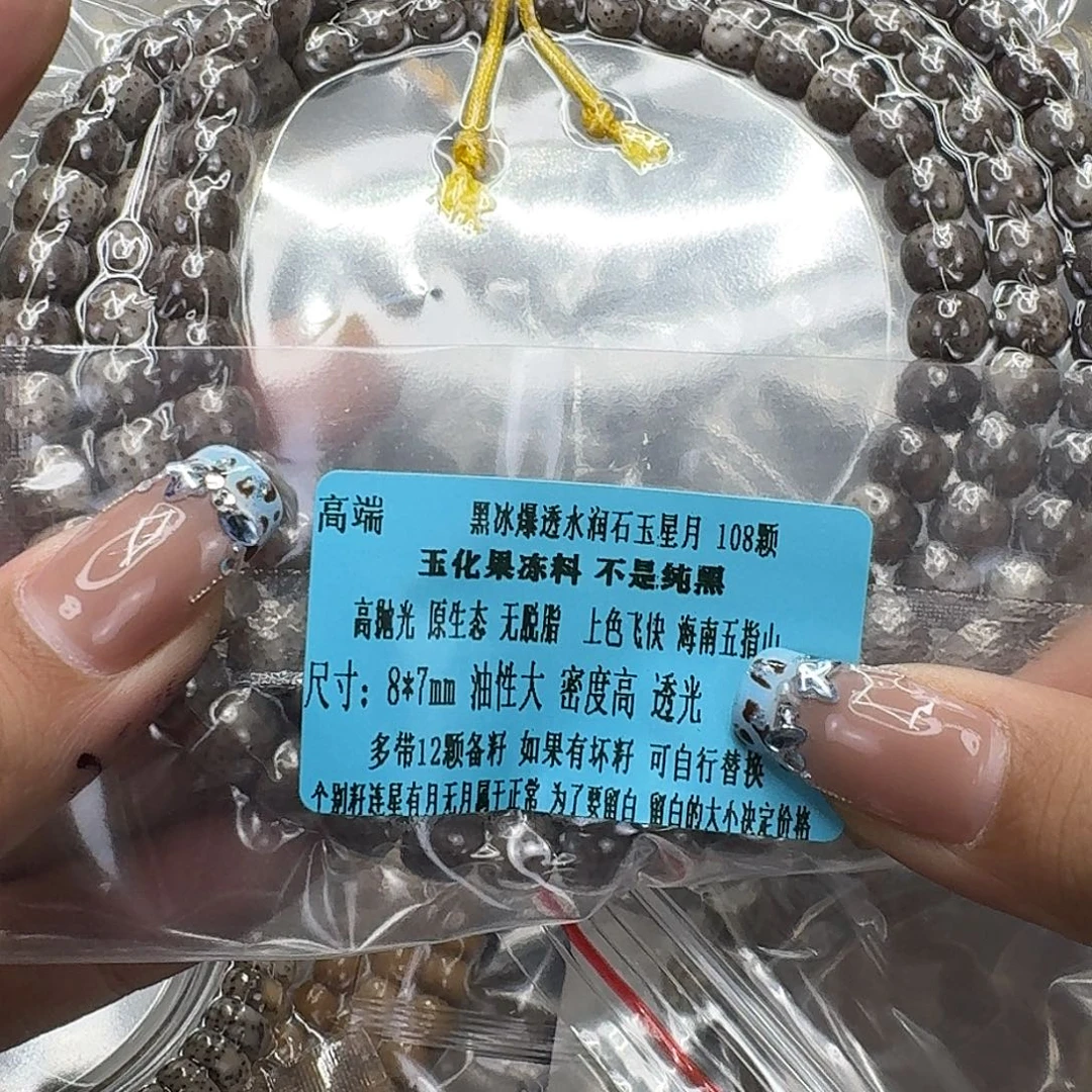 星月菩提手串197高端黑灰星月菩提87-108