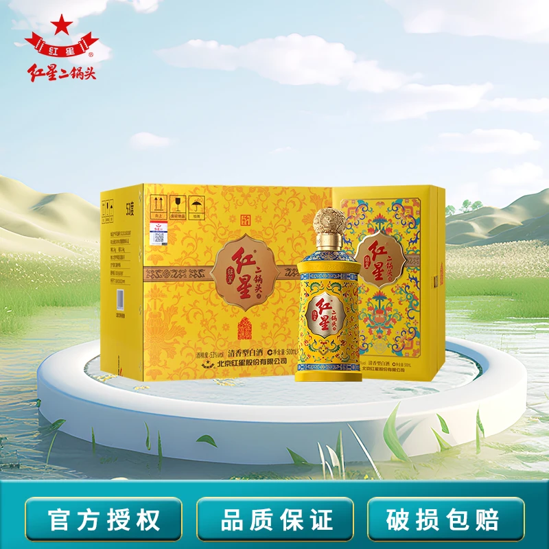 红星北京二锅头钰玺煌钰清香型白酒礼盒婚庆喜宴53度500ml*6瓶