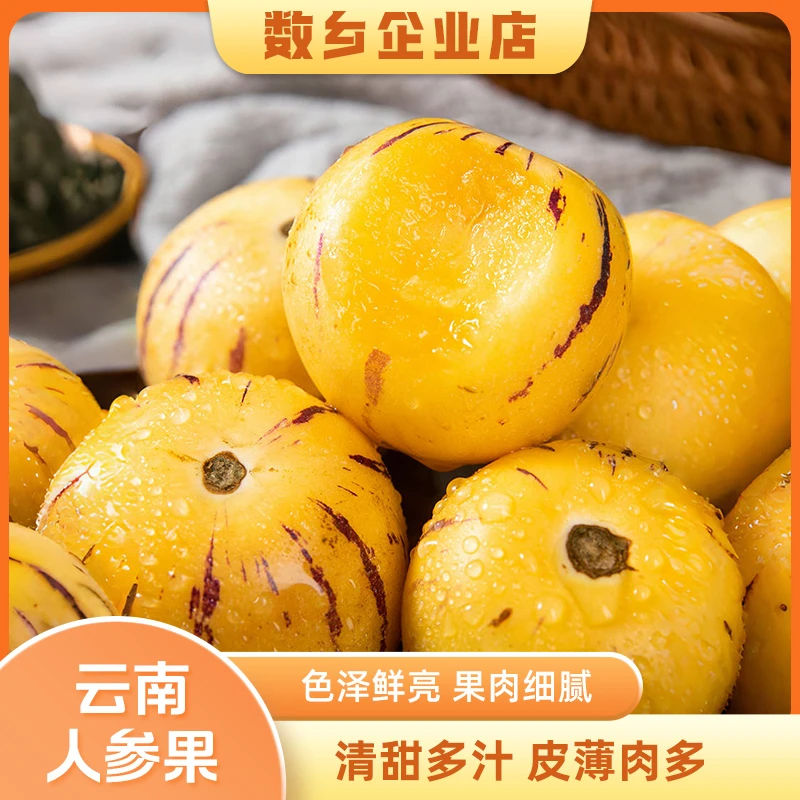 云南石林人参果新鲜圆果黄心水果应季人参果新鲜香甜多汁整箱包邮