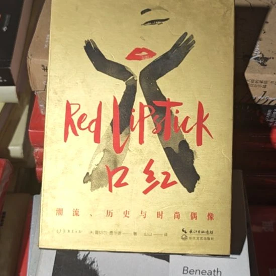 口红（务必塑封）微瑕介意勿拍