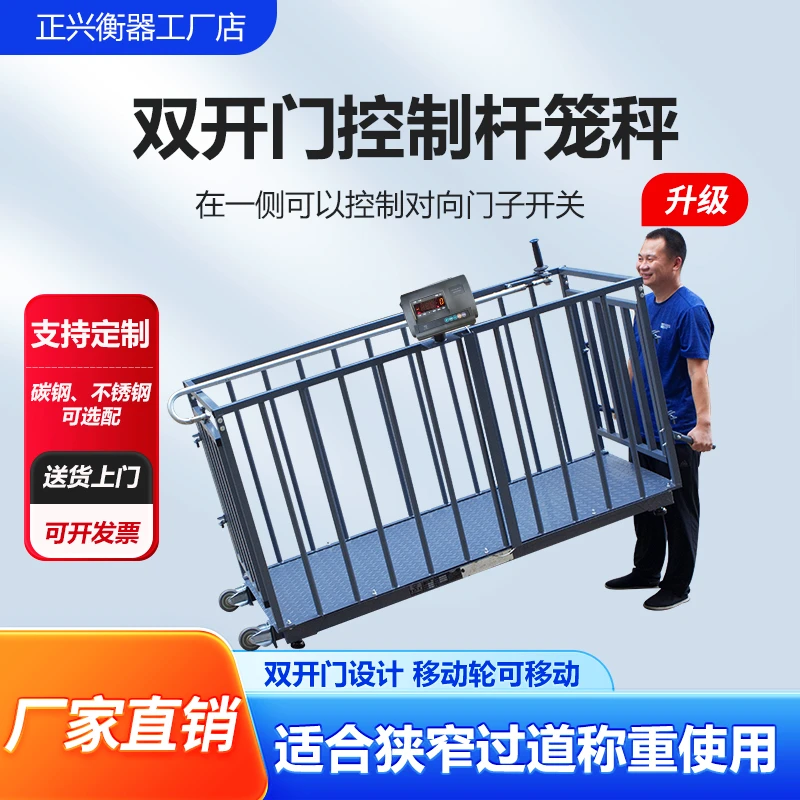 加厚控制杆笼秤过道秤可移动围栏秤电子小型磅秤电子秤高精度