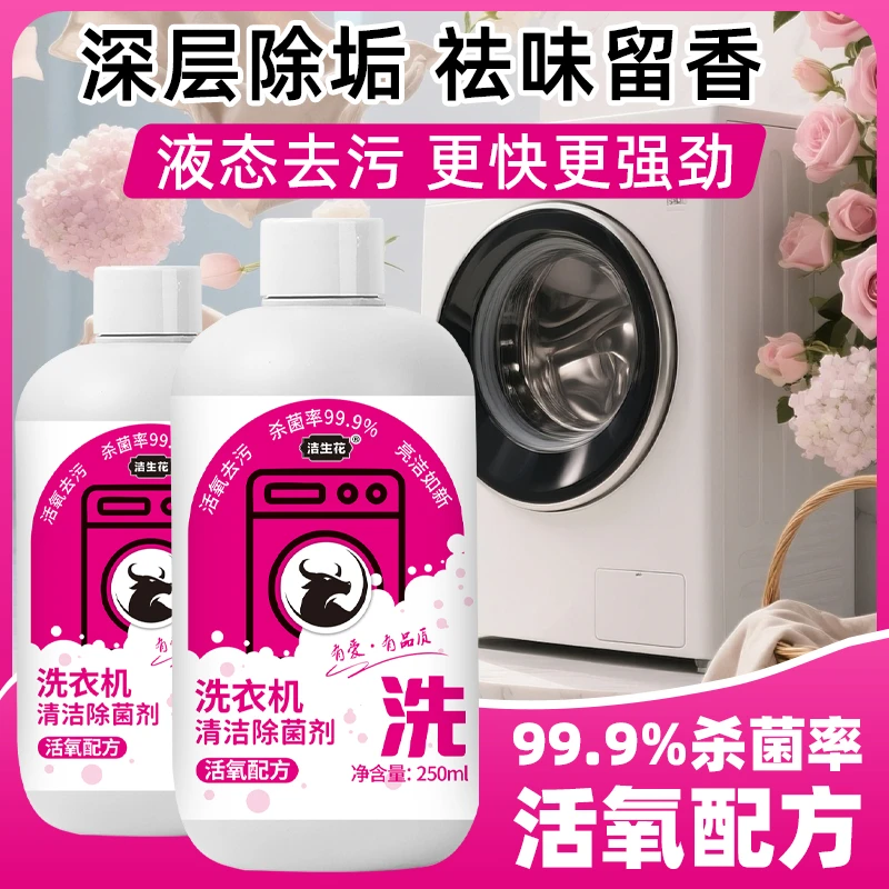 【两瓶装】洗衣机槽清洁剂去污神器除霉清洁养护波轮滚筒专用去味