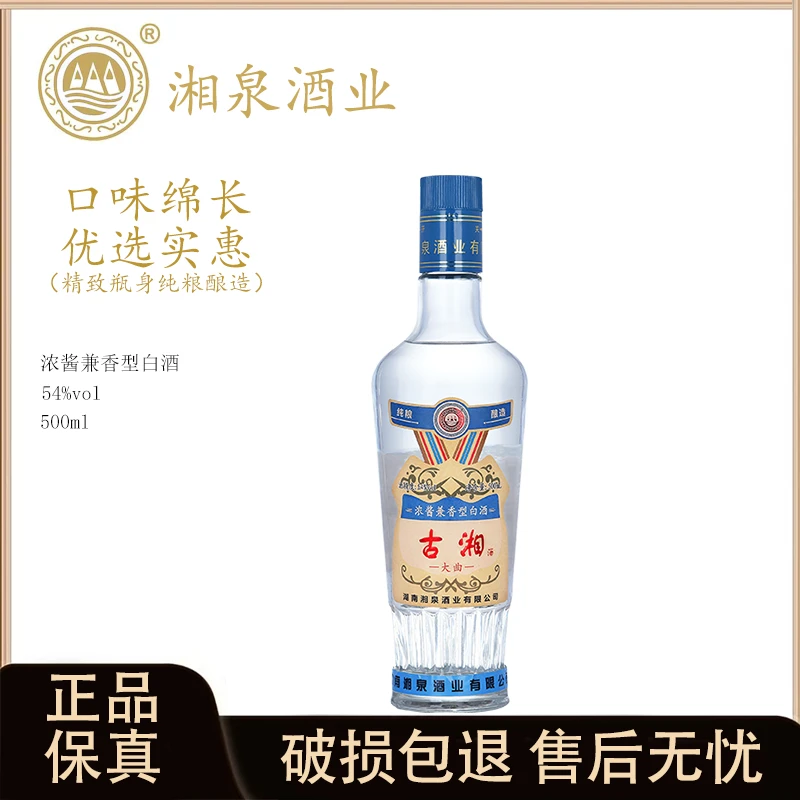 凤凰情湘泉酒业 古湘大曲 浓酱兼香型白酒54度500ml