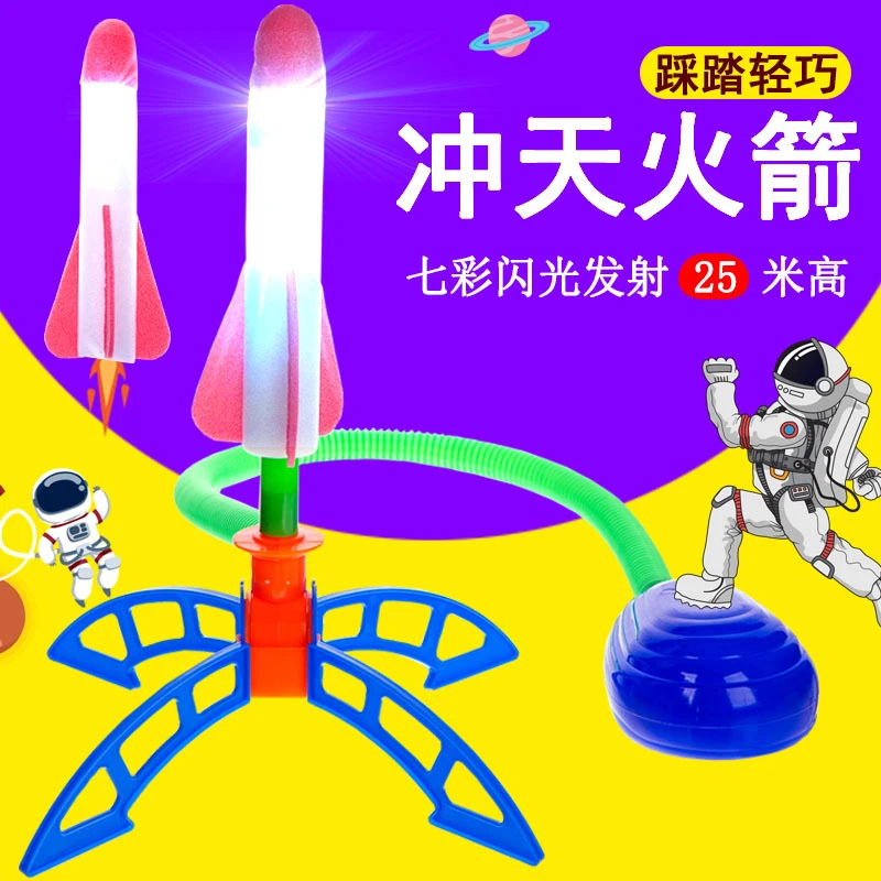 儿童脚踩冲天火箭户外男女孩1-3岁6发射器广场飞天炮会发光的玩具