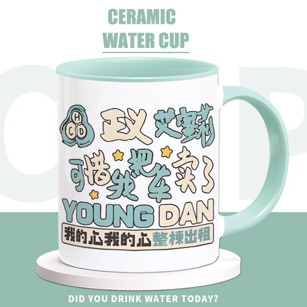 刘西蒙 回春丹乐队周边明星同款杯子陶瓷马克杯咖啡牛奶喝水杯子