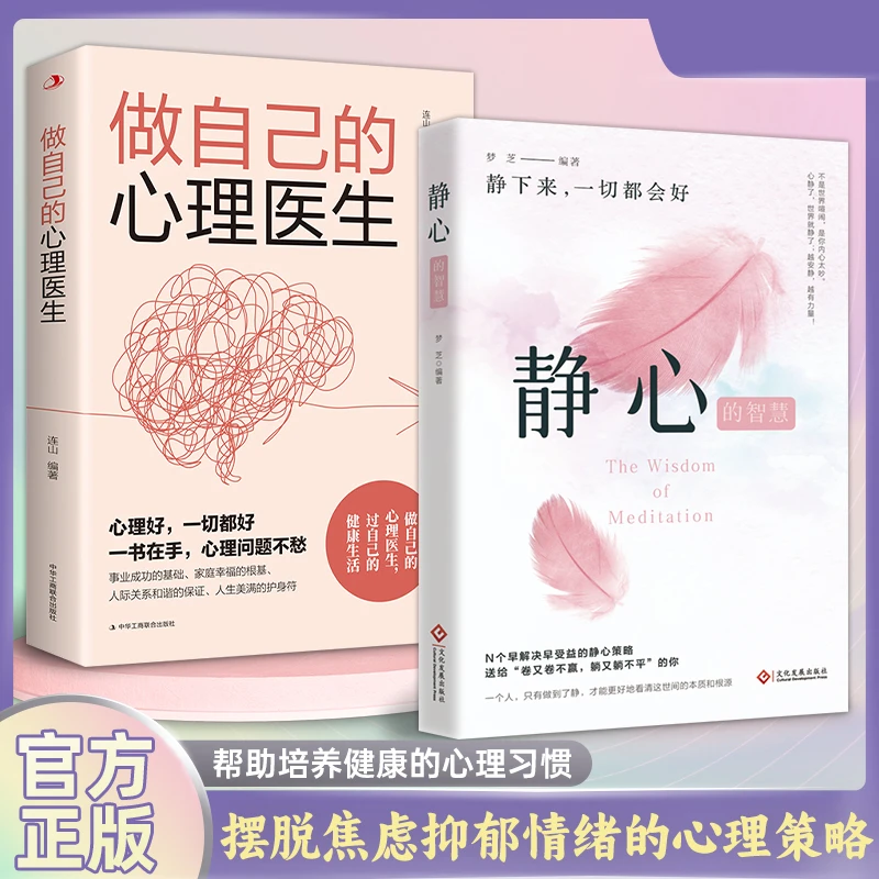 静心的智慧静心智慧静心