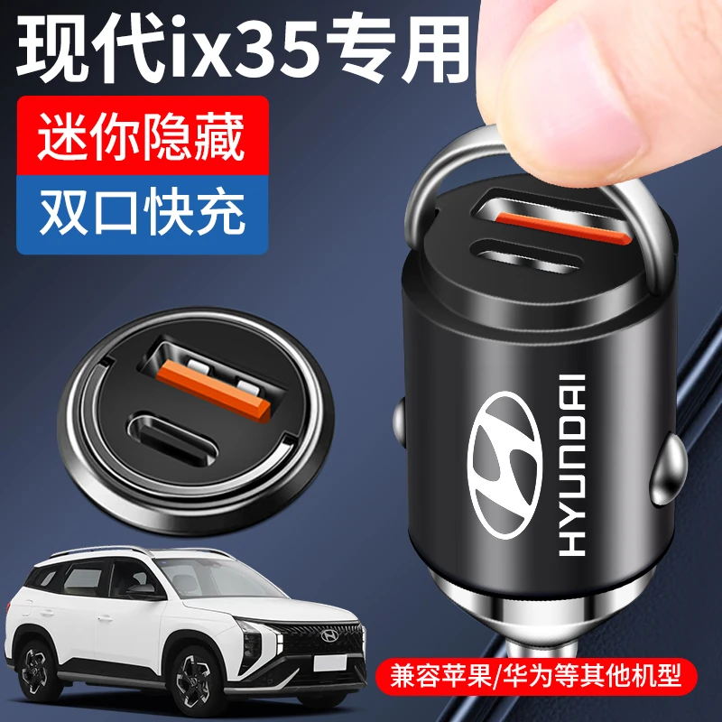 现代ix35专用车载充电器点烟器超级快充全车配件改装用品汽车内饰