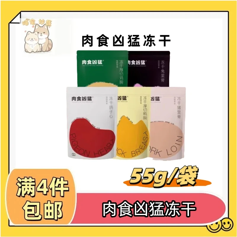 【全场满四件包邮】猫犬冻干零食猪兔里脊鸽子心厚切鸡胸鸭胸奶酪鸡