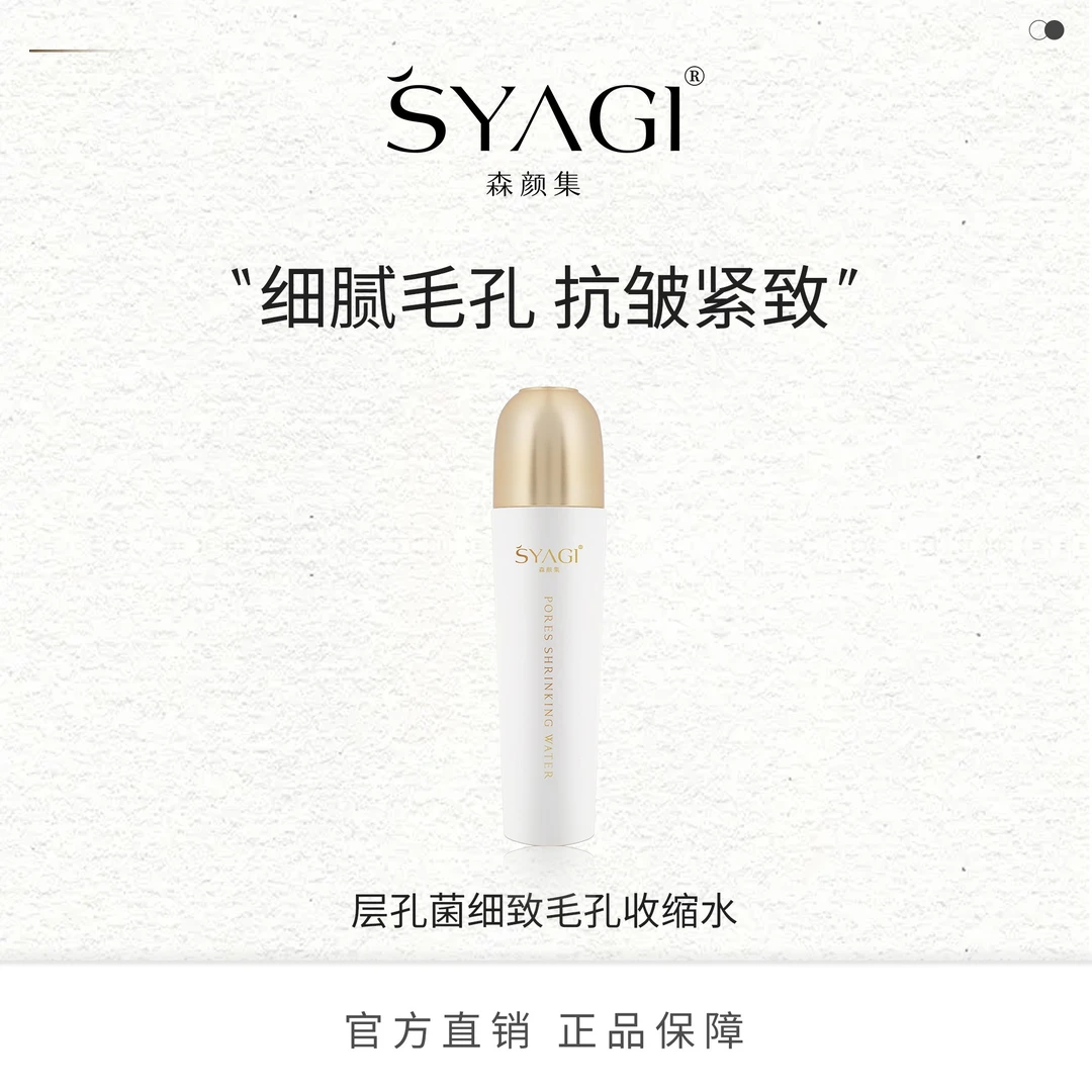 层孔菌细致毛孔小分子收缩水