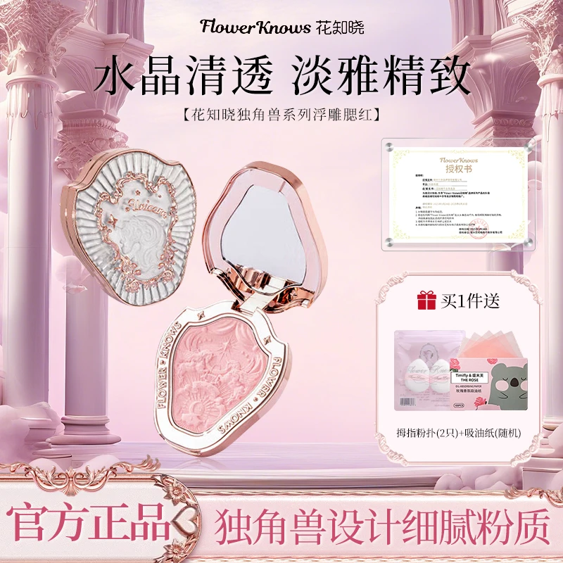 花知晓浮雕腮红独角兽系列清透腮红腮紫哑光细腻腮红推荐网红爆款