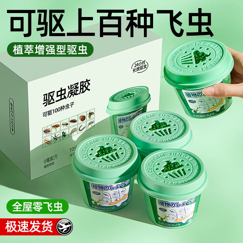 驱蚊神器室内全屋零蚊虫强力驱蚊子苍蝇虫学生宿舍用孕婴香茅凝胶