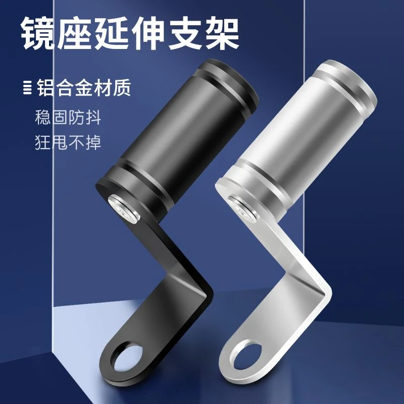 摩托车踏板车后视镜支架电动电瓶车延伸扩展导航铝合金手机延长架