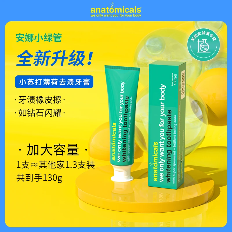 安娜小绿管小苏打 牙膏 130g*3支 亮白 进口牙膏