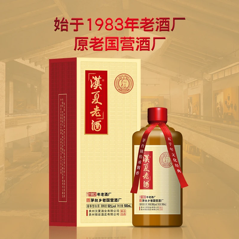 hanxia/汉夏汉夏老酒酱香型白酒53%Vol