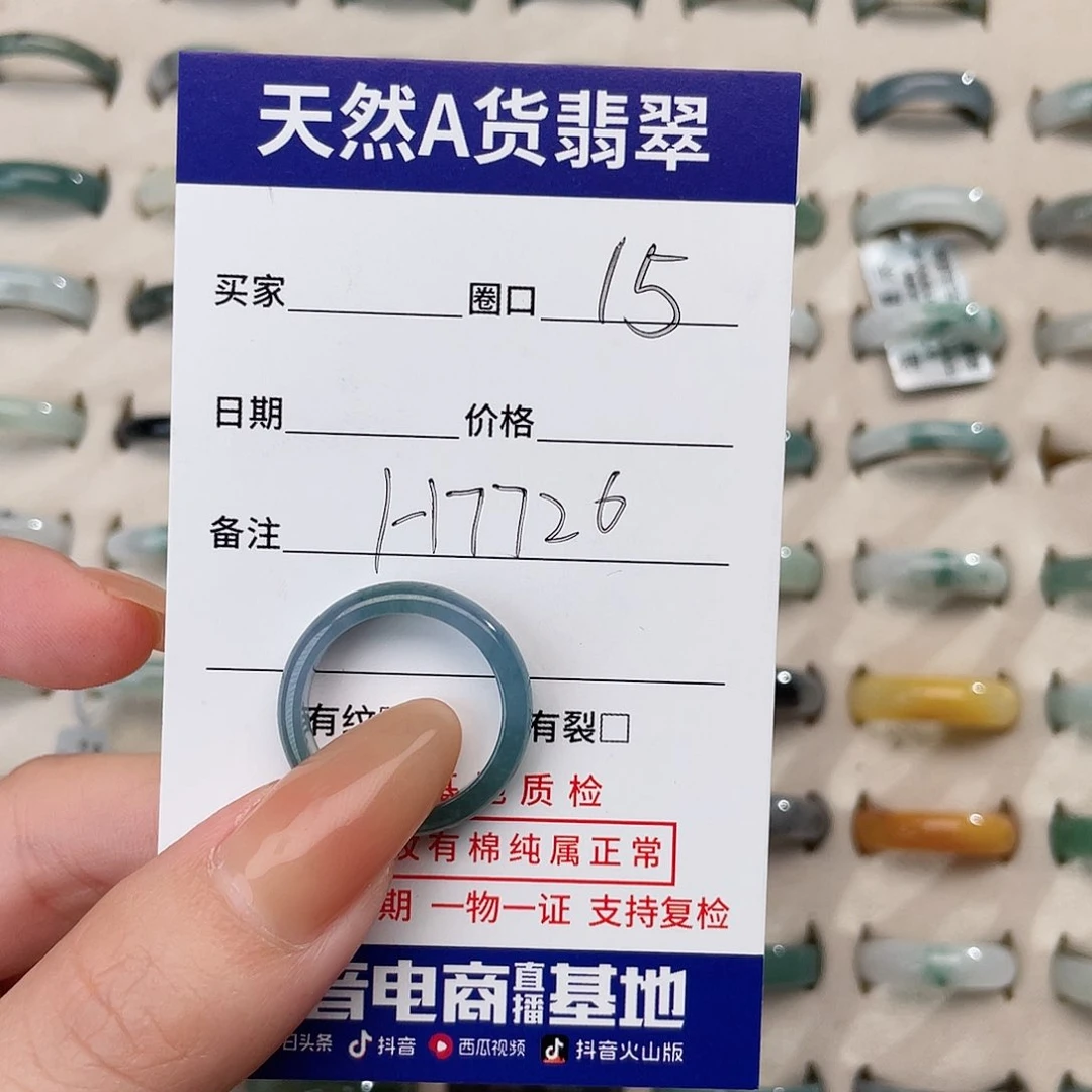 翡翠戒指未镶嵌向*天然翡翠Ｈ7726