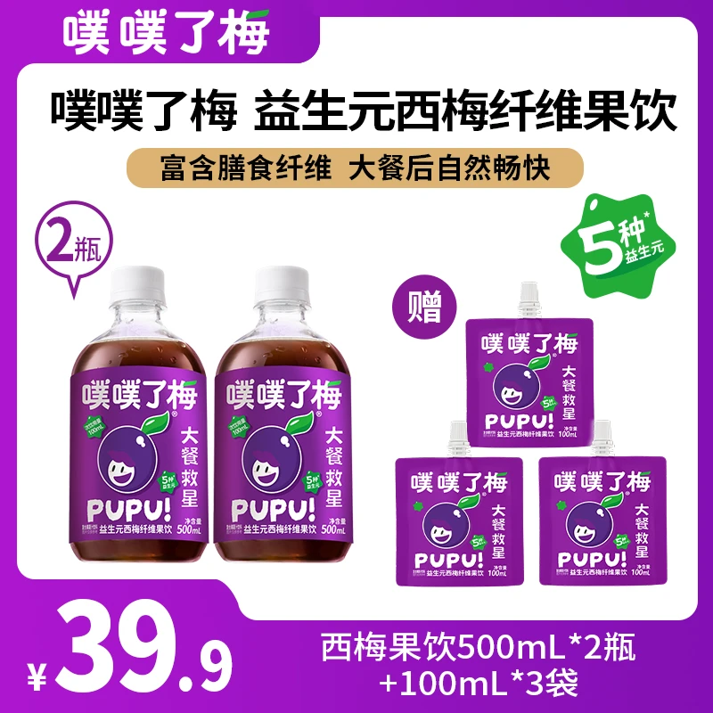 【达人专享】秒燃西梅汁益生元西梅纤维果饮浓缩饮品西梅饮果汁饮料