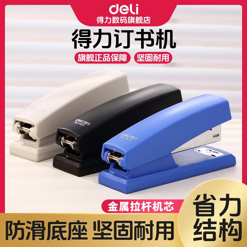 【直播】得力办公用品省力可旋转专用加厚大号钉书机订装订机定书机