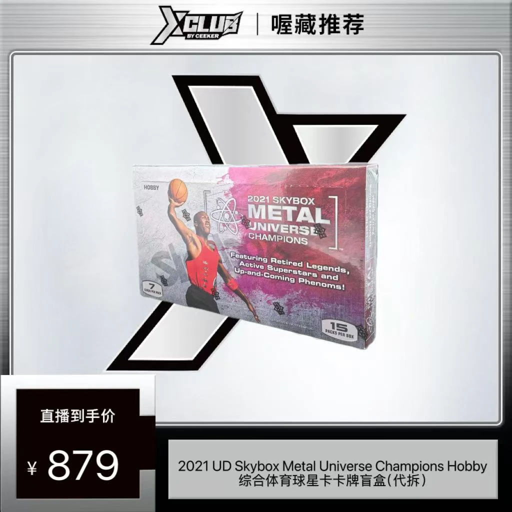 2021 Upper Deck Skybox综合体育球星卡卡牌盲盒（代拆）