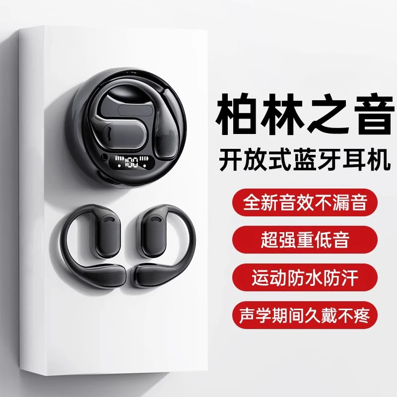 高音质超长续航蓝牙耳机无线挂耳式2025年新款柏林之音运动降噪
