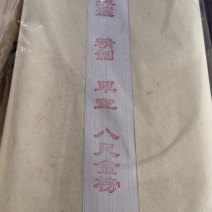 孤品处理金榜八尺一刀五十张