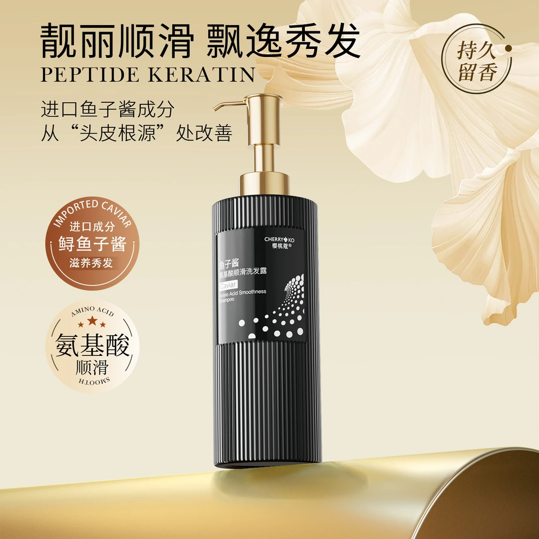 【进口鱼子酱原料】樱桃蔻鱼子酱氨基酸顺滑洗发露滋润洁净控油