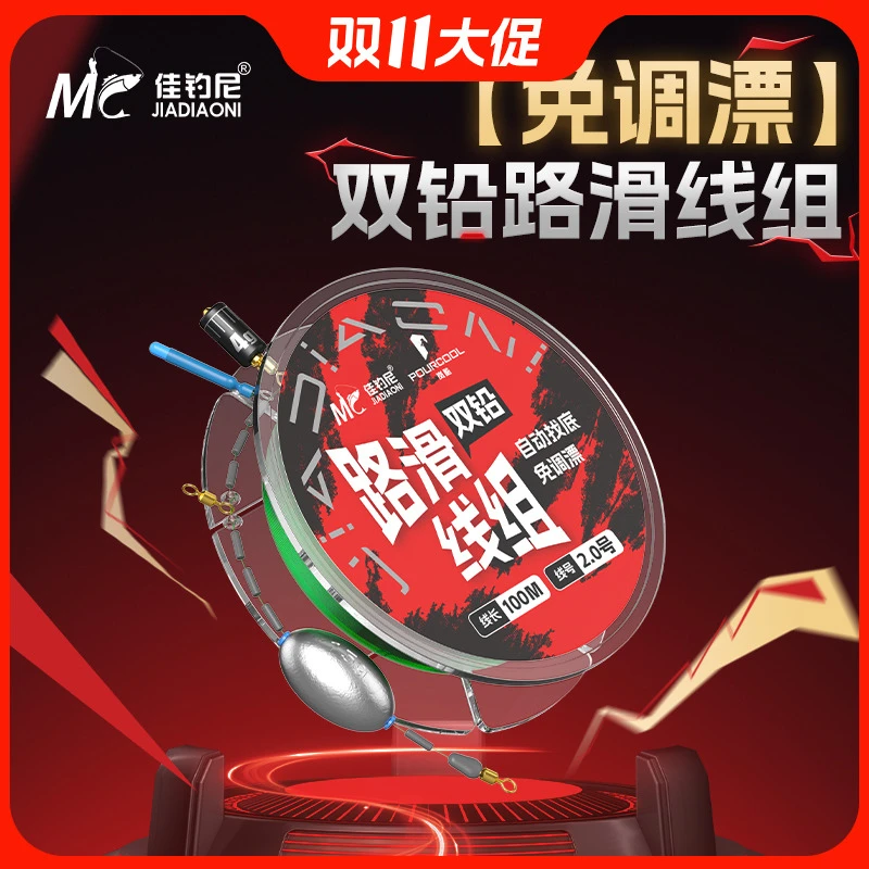 佳钓尼双铅路滑线组滑漂鱼线远投主线线组路亚尼龙线套组渔具配件