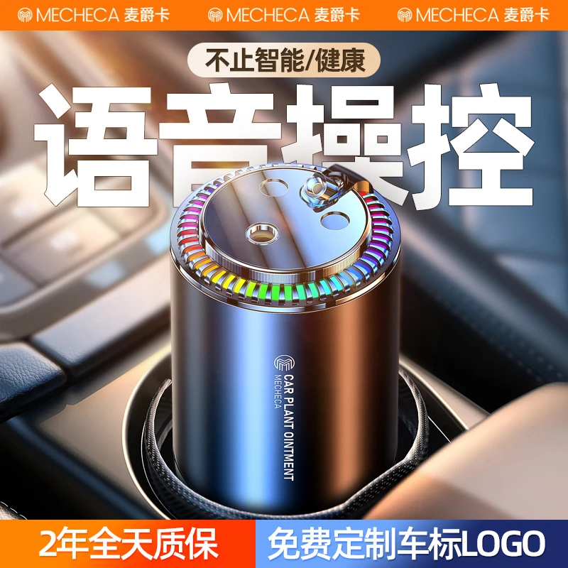 麦爵卡语音车载香薰高级持久留香水星空自动喷雾机汽车内用品摆件