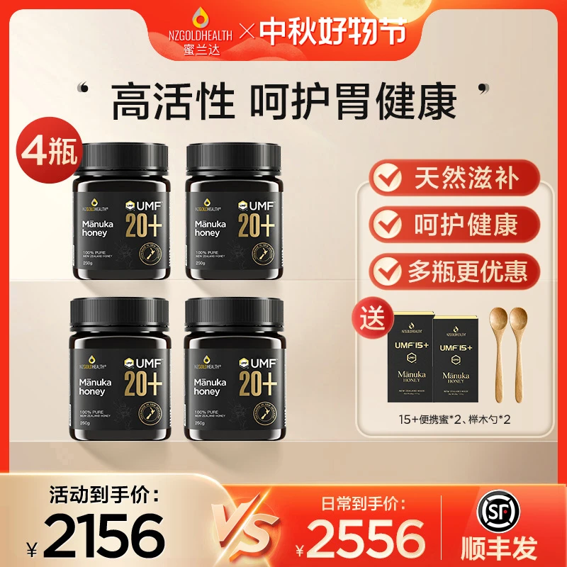 【20+4瓶低价】蜜兰达UMF20+高活性麦卢卡蜂蜜纯正新西兰原装进口