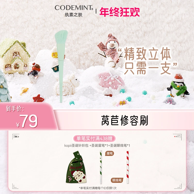 【周扬青同款】CODEMINT纨素之肤小莴苣修容刷腮红高光化妆刷