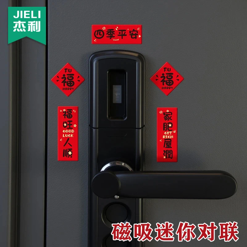 新年装饰磁吸小对联冰箱贴乔迁入宅磁贴春节马年磁性入户门贴创意