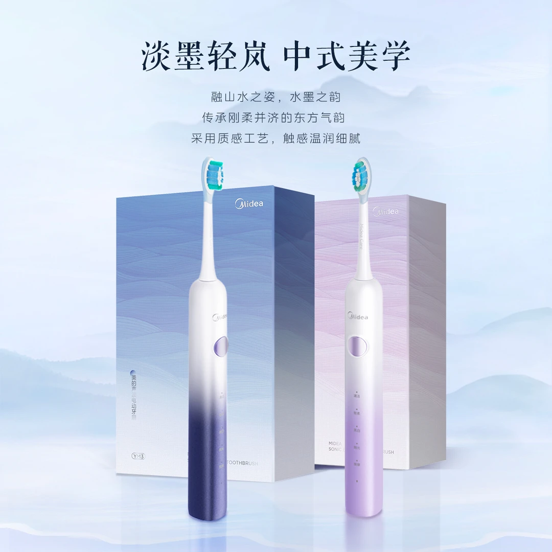 【国补15%】美的充电式深层清洁电动牙刷礼盒感超声波自动牙刷YM3
