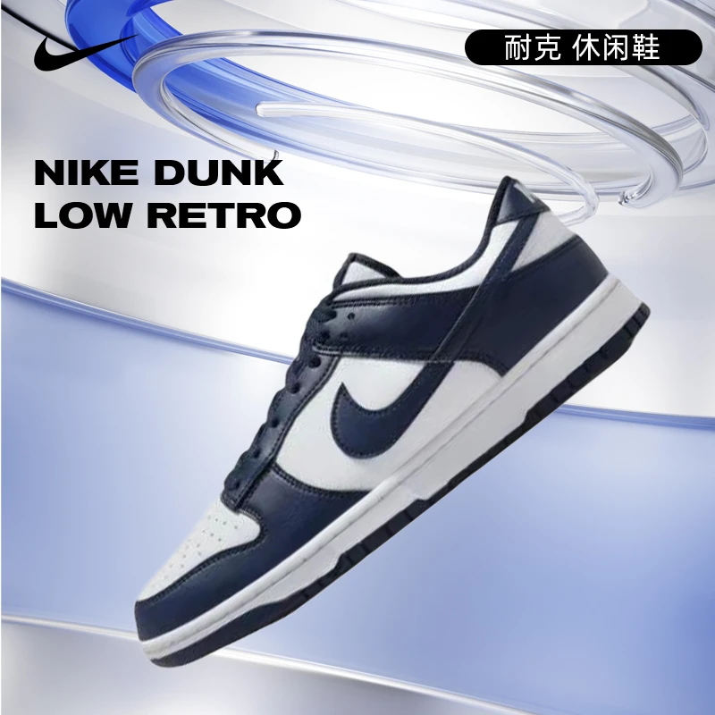 NIKE耐克男鞋NIKE DUNK LOW RETRO流光风休闲鞋HF5441-107