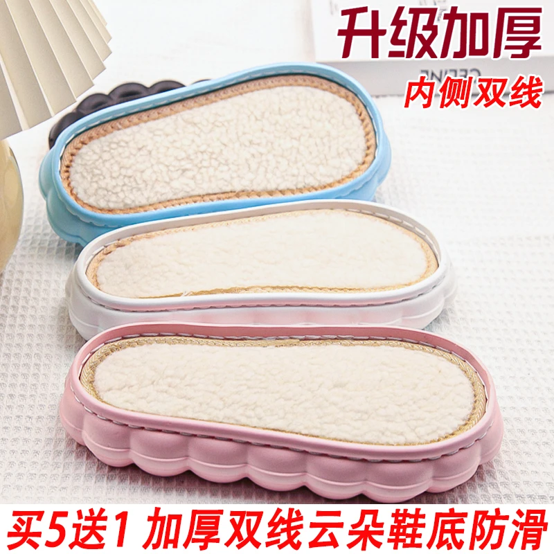 买5送1 新款加厚云朵鞋底手工钩织拖鞋底升级款防滑耐磨柔软保暖