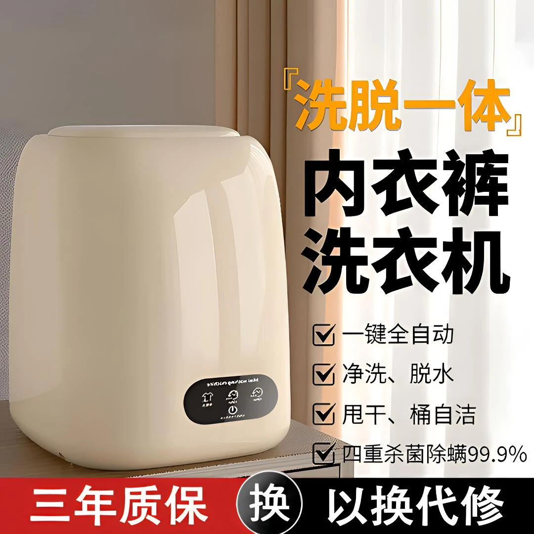 苏宁有品生态链内衣洗衣机内裤专用全自动新款小型洗脱内裤洗衣机