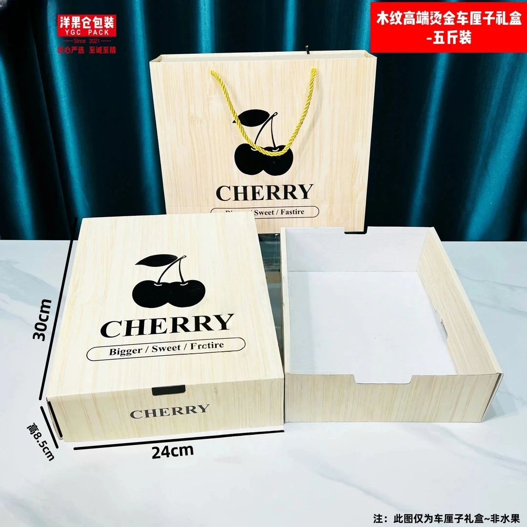 洋果仓·木纹高端烫金车厘子包装盒-五斤装（25套）